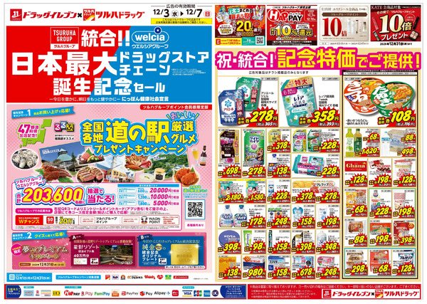 12/3~12/7 ツルハチラシ12月3日～12月7日-1