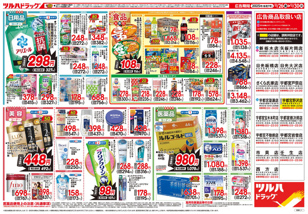 12/26号 歳末大感謝祭12月26日～12月30日new-2