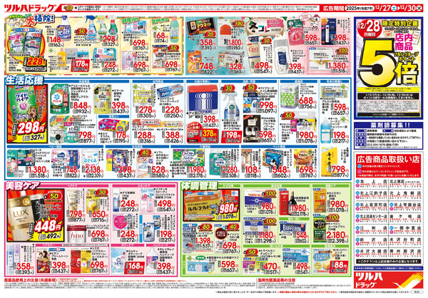 12/27号 歳末大感謝祭 第2弾12月27日～12月30日new-2