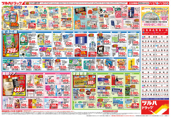 12/27号 歳末大感謝祭 第2弾12月27日～12月30日-2