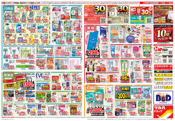 12/18号 歳末大感謝祭12月18日～12月29日new-2