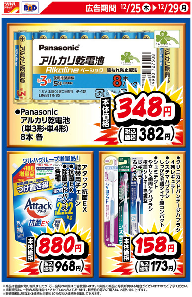 限定のお買い得商品!12月25日～12月29日new-1