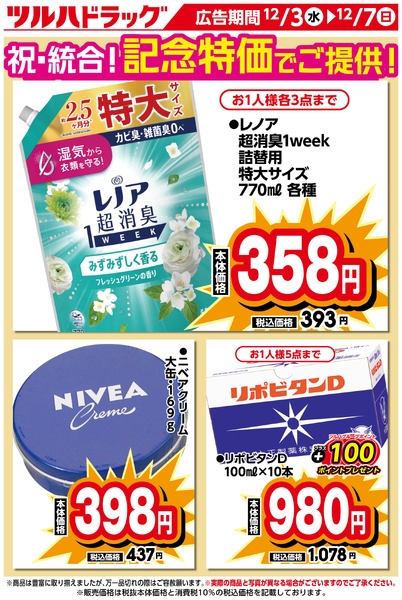 お買い得商品!12月3日～12月7日new-1