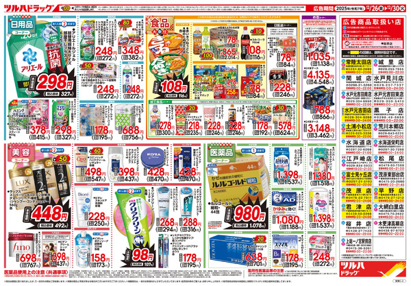 12/26号 歳末大感謝祭12月26日～12月30日new-2