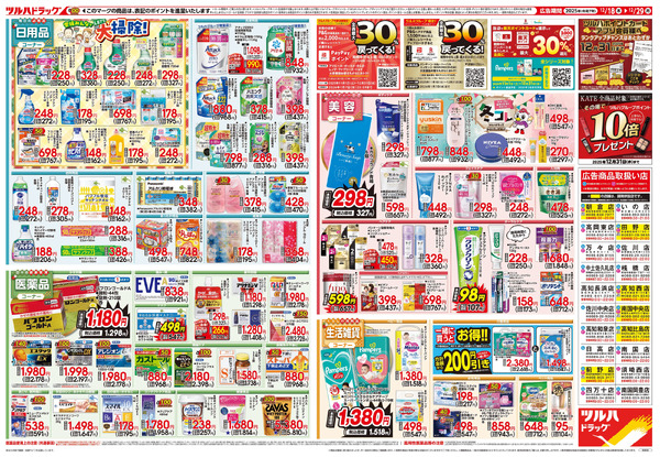 12/18号 歳末大感謝祭12月18日～12月29日-2