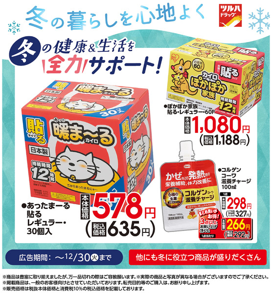 お買い得商品!12月23日～12月30日new-1