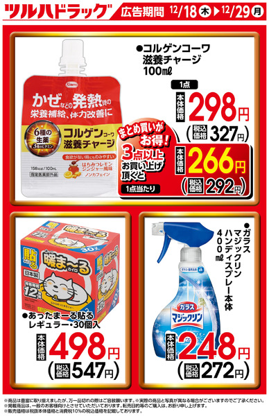 限定のお買い得商品!12月18日～12月29日new-1