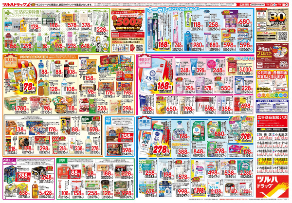 12/13号「クリスマス準備応援セール」12月13日～12月18日-2