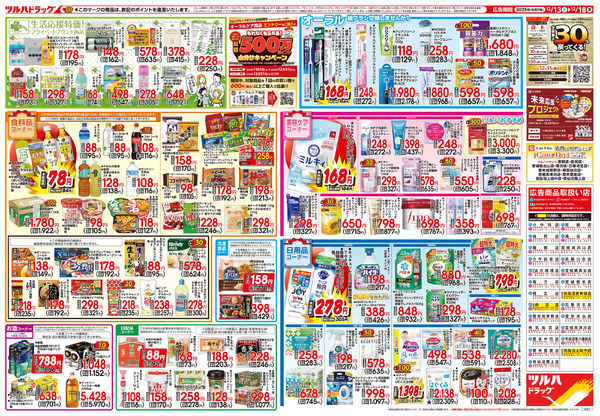 12/13号「クリスマス準備応援セール」12月13日～12月18日-2