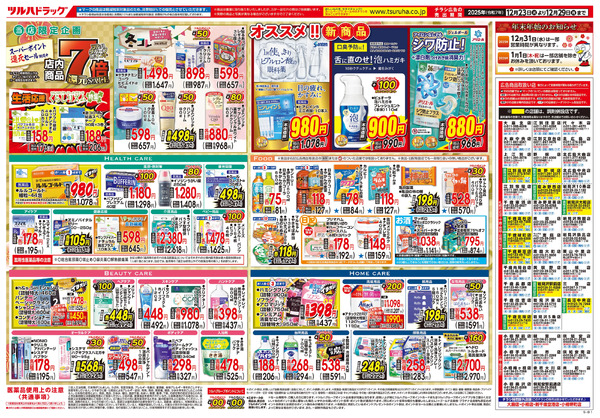 12/23号 ポイント7倍還元セール ※一部店舗では商品のお取り扱いのない場合がございます。12月23日～12月29日new-1