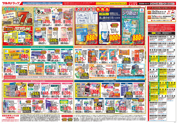 12/23号 ポイント7倍還元セール ※一部店舗では商品のお取り扱いのない場合がございます。12月23日～12月29日-1