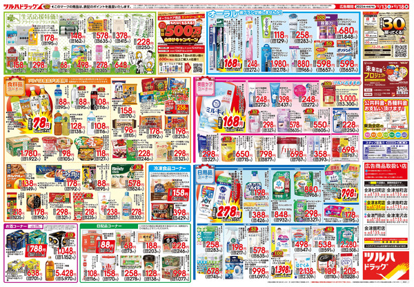 12/13号「クリスマス準備応援セール」12月13日～12月18日-2