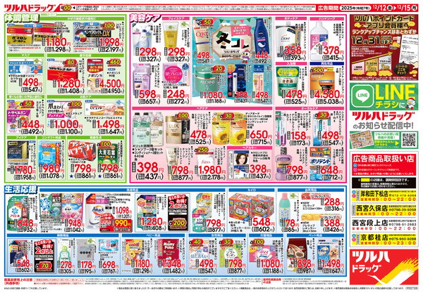 12/12号 家計にうれしい!「大特価セール」12月12日～12月15日-2