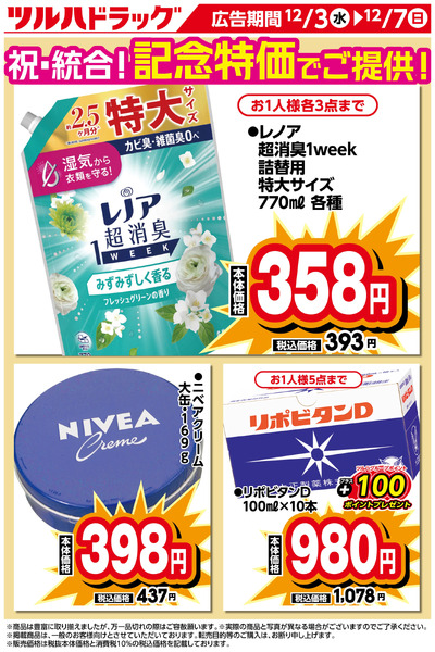 限定のお買い得商品!12月3日～12月7日new-1
