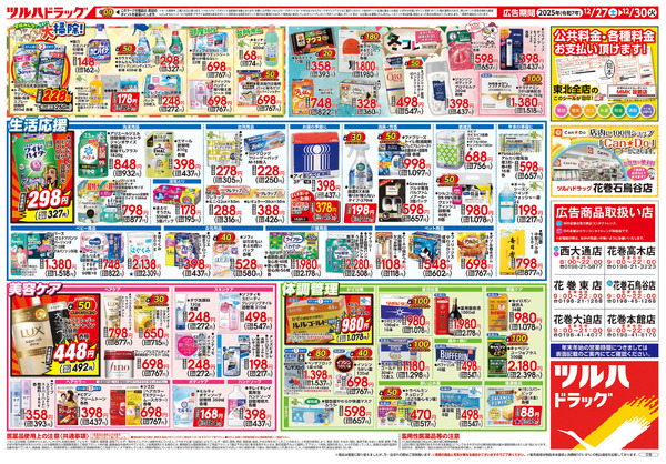 12/27号 歳末大感謝祭 第2弾12月27日～12月30日-2