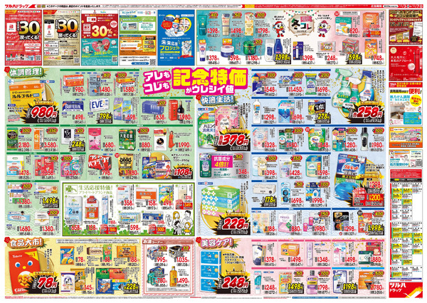 12/3号特大チラシ「日本最大ドラッグストアチェーン誕生記念セール」12月3日～12月7日-2