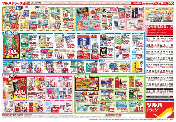 12/27号 歳末大感謝祭 第2弾12月27日～12月30日-2