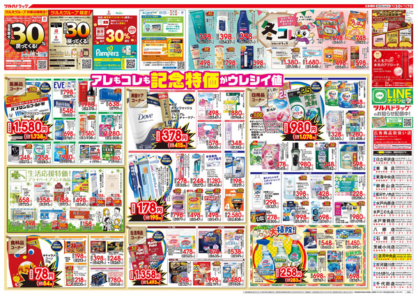12/3号特大チラシ「日本最大ドラッグストアチェーン誕生記念セール」12月3日～12月7日-2