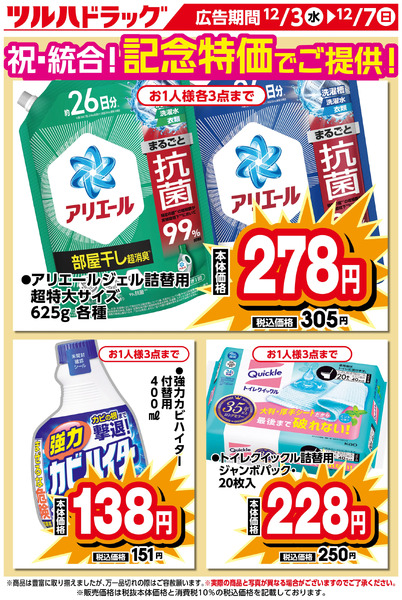 お買い得商品!12月3日～12月7日new-1