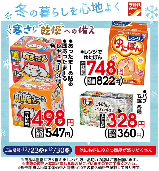 お買い得商品!12月23日～12月30日new-1