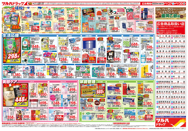 12/27号 歳末大感謝祭 第2弾12月27日～12月30日-2