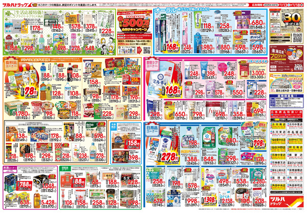 12/13号「クリスマス準備応援セール」12月13日～12月18日new-2