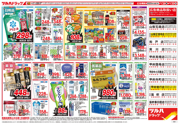 12/26号 歳末大感謝祭12月26日～12月30日new-2