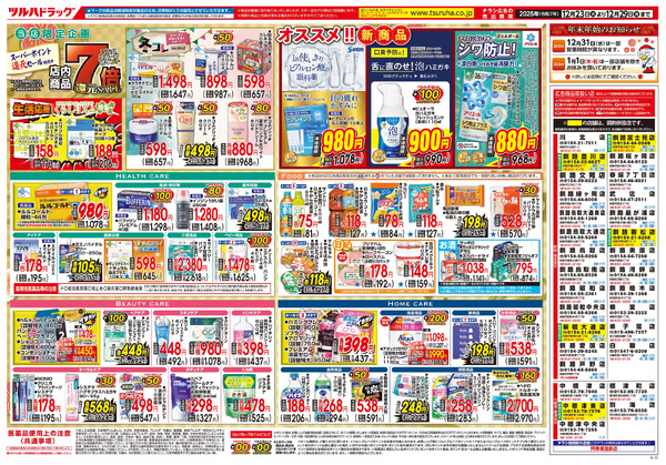 12/23号 ポイント7倍還元セール ※一部店舗では商品のお取り扱いのない場合がございます。12月23日～12月29日-1