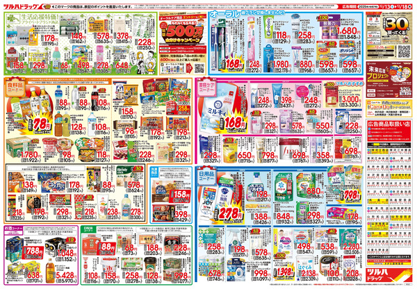 12/13号「クリスマス準備応援セール」12月13日～12月18日-2