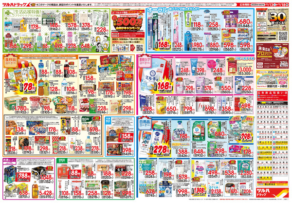 12/13号「クリスマス準備応援セール」12月13日～12月18日new-2