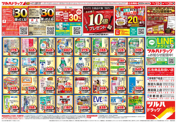 12/25号 歳末感謝祭12月25日～12月29日-2