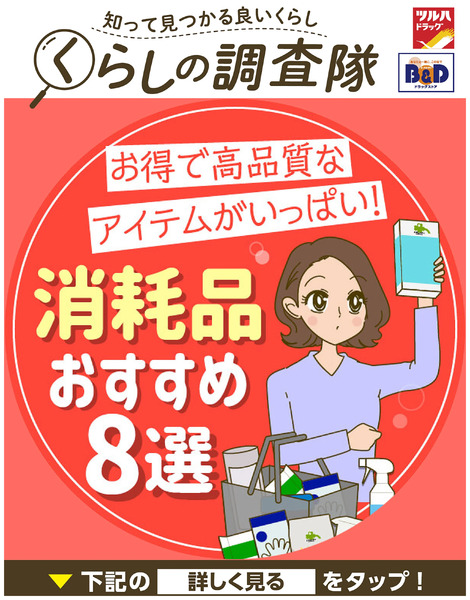 お得で高品質なアイテムがいっぱい!消耗品おすすめ8選12月9日～12月9日new-1
