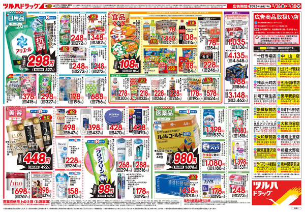 12/26号 歳末大感謝祭12月26日～12月30日new-2