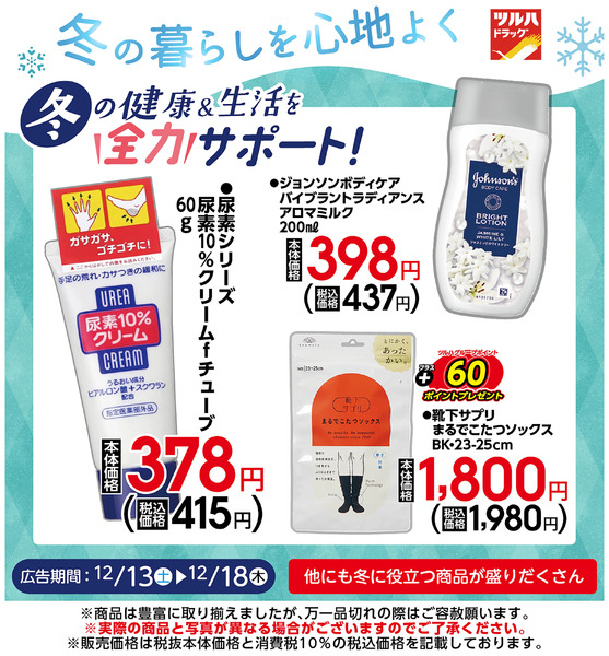 お買い得商品!12月17日～12月18日new-1