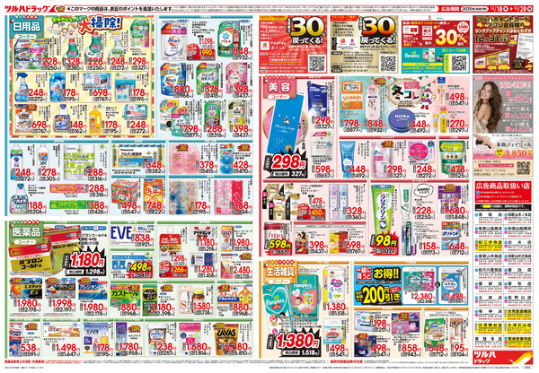 12/18号 歳末大感謝祭12月18日～12月29日new-2