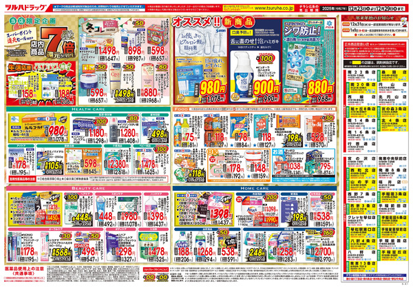 12/23号 ポイント7倍還元セール ※一部店舗では商品のお取り扱いのない場合がございます。12月23日～12月29日-1