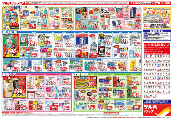 12/27号 歳末大感謝祭 第2弾12月27日～12月30日new-2