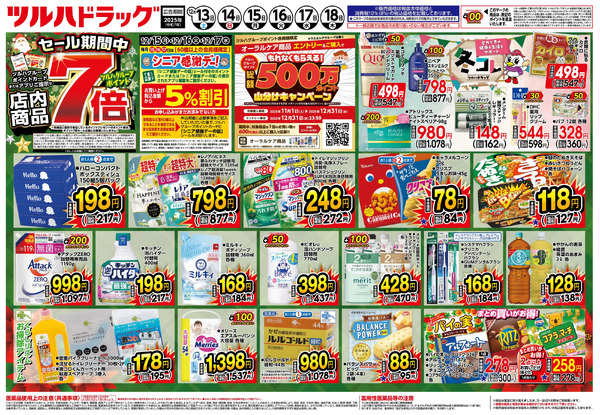 12/13号 ※一部店舗では商品のお取り扱いのない場合がございます。12月13日～12月18日new-1