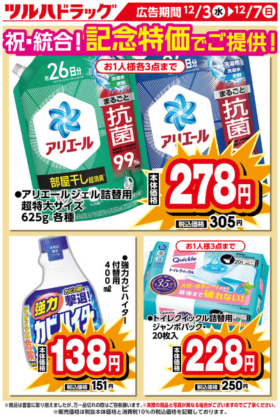 お買い得商品!12月3日～12月7日new-1