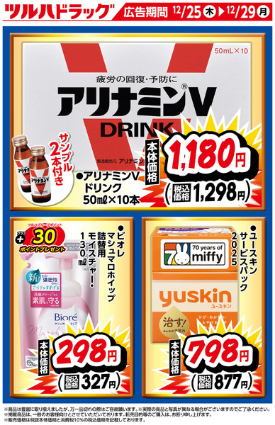 限定のお買い得商品!12月25日～12月29日new-1