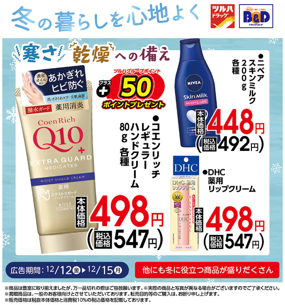 お買い得商品!12月14日～12月15日new-1