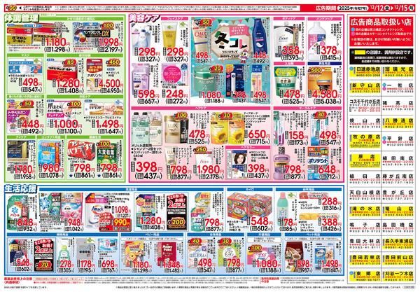 12/12号 家計にうれしい!「大特価セール」12月12日～12月15日-2