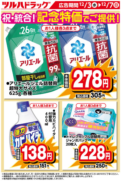限定のお買い得商品!12月3日～12月7日-1