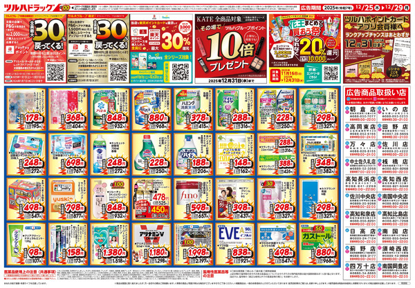 12/25号 歳末感謝祭12月25日～12月29日new-2