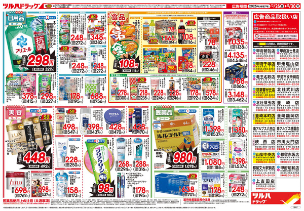 12/26号 歳末大感謝祭12月26日～12月30日new-2