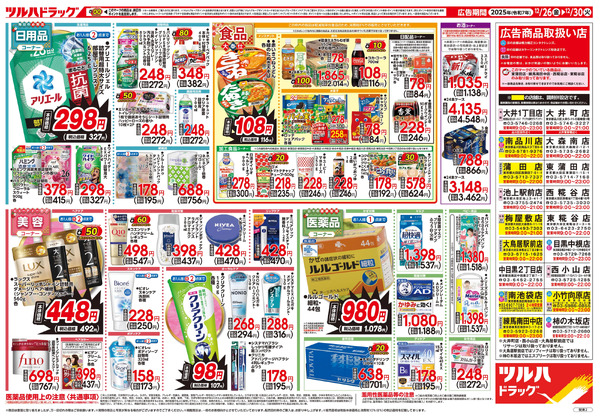 12/26号 歳末大感謝祭12月26日～12月30日new-2