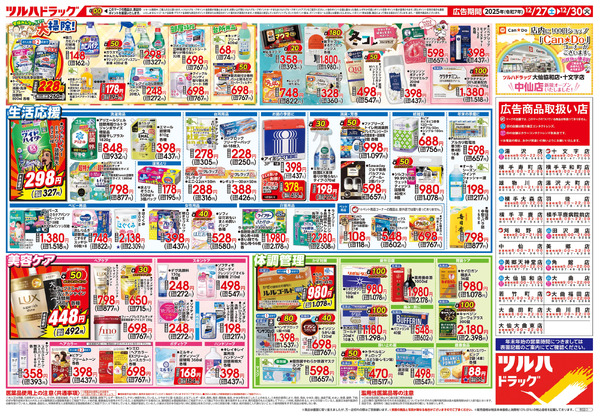 12/27号 歳末大感謝祭 第2弾12月27日～12月30日-2