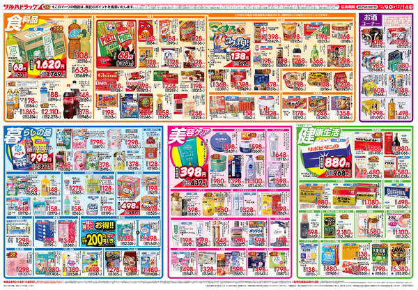 12/9号 ツルハドラッグ 堺三国ケ丘店 OPEN〈第2弾〉12月9日～12月14日new-2