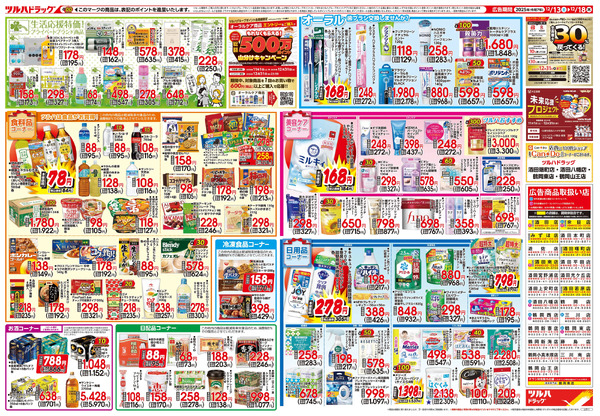 12/13号「クリスマス準備応援セール」12月13日～12月18日-2