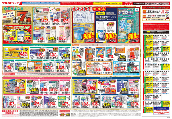 12/23号 ポイント7倍還元セール ※一部店舗では商品のお取り扱いのない場合がございます。12月23日～12月29日new-1